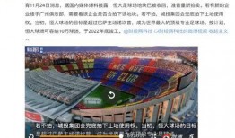 广州恒大最新爆料信息网,揭秘球队动态与未来规划