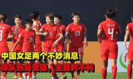 中国队最新爆料消息今天,揭秘赛场幕后精彩瞬间