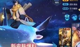 王者龙年新皮肤爆料最新,王者龙年新皮肤惊艳亮相